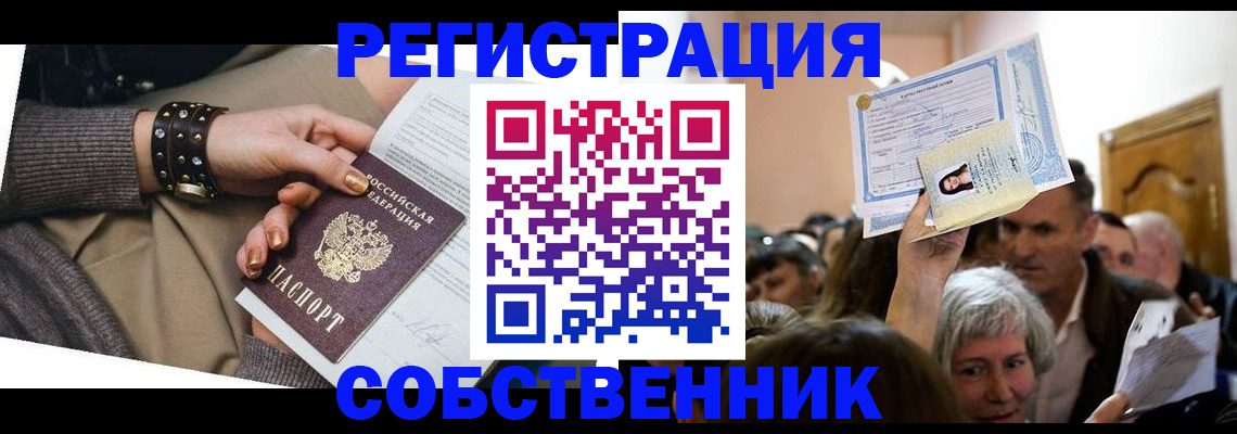 временная регистрация в квартире в Агиделе