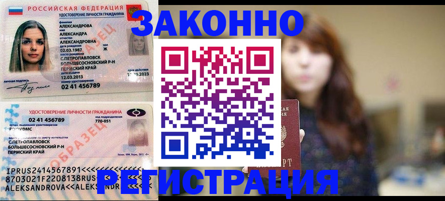 прописка законно в Агиделе