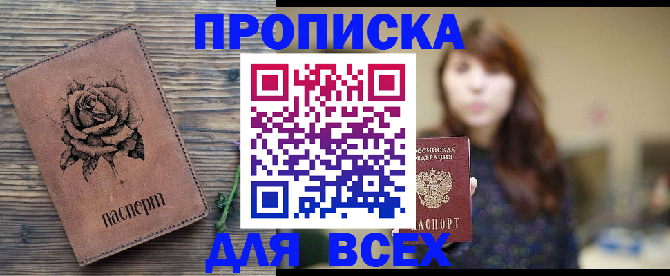 временная прописка в Агиделе