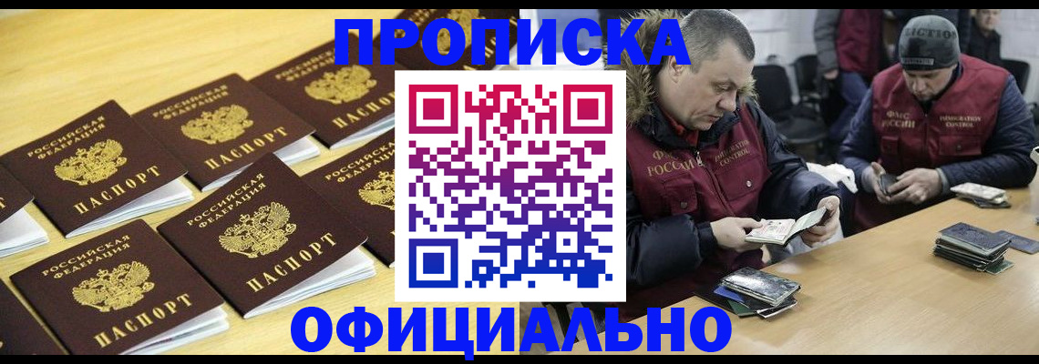 прописка 2025 в Агиделе